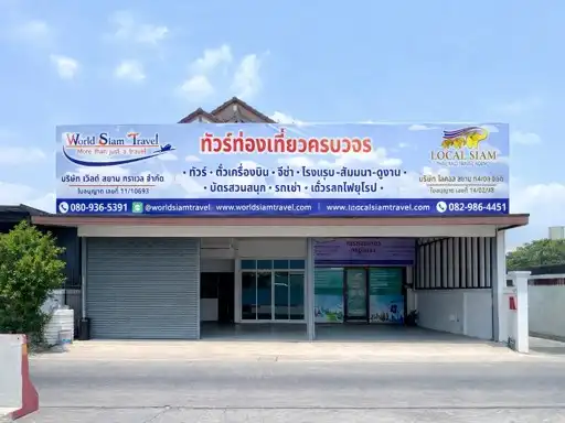 เกี่ยวกับเรา