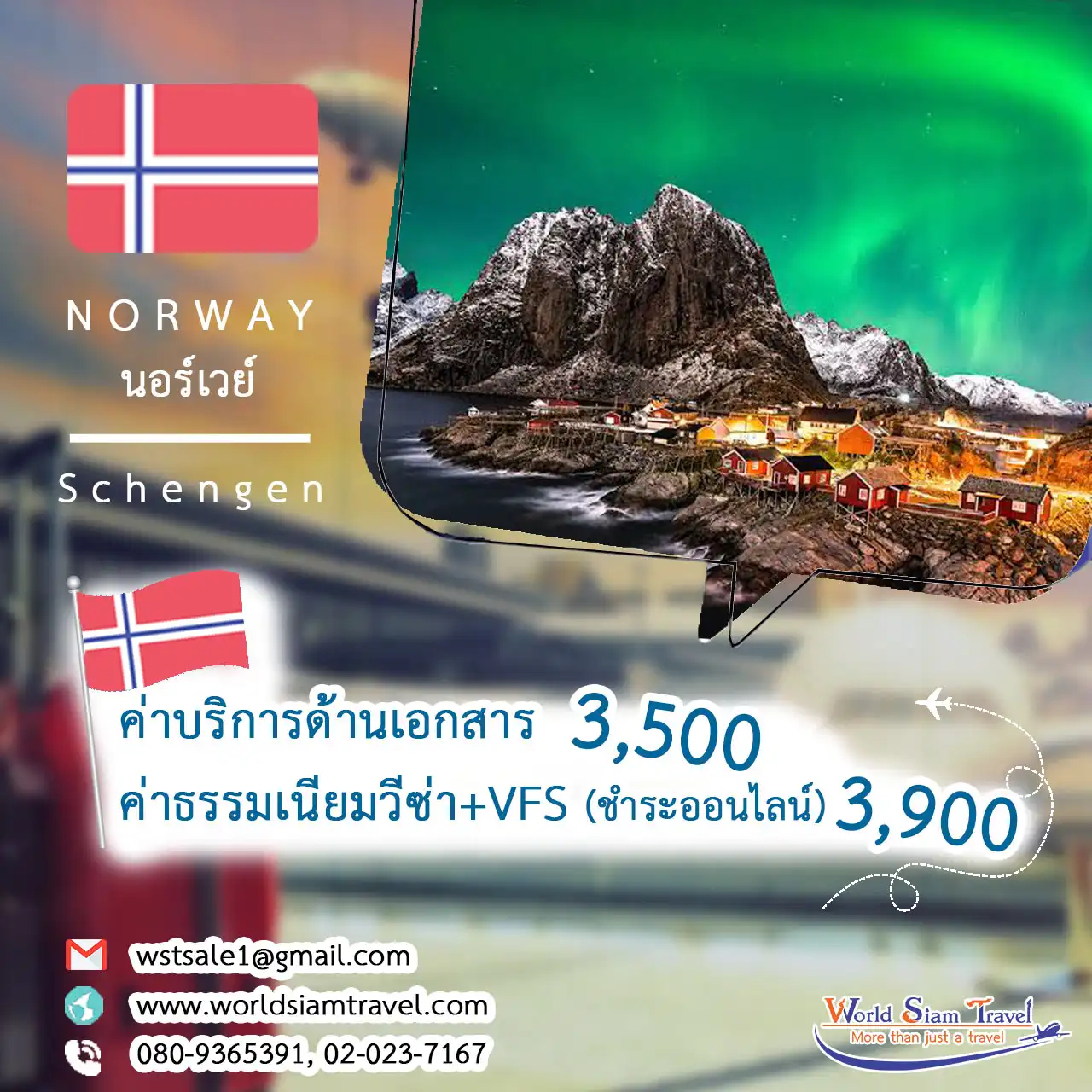 วีซ่านอร์เวย์ (Norway Visa)