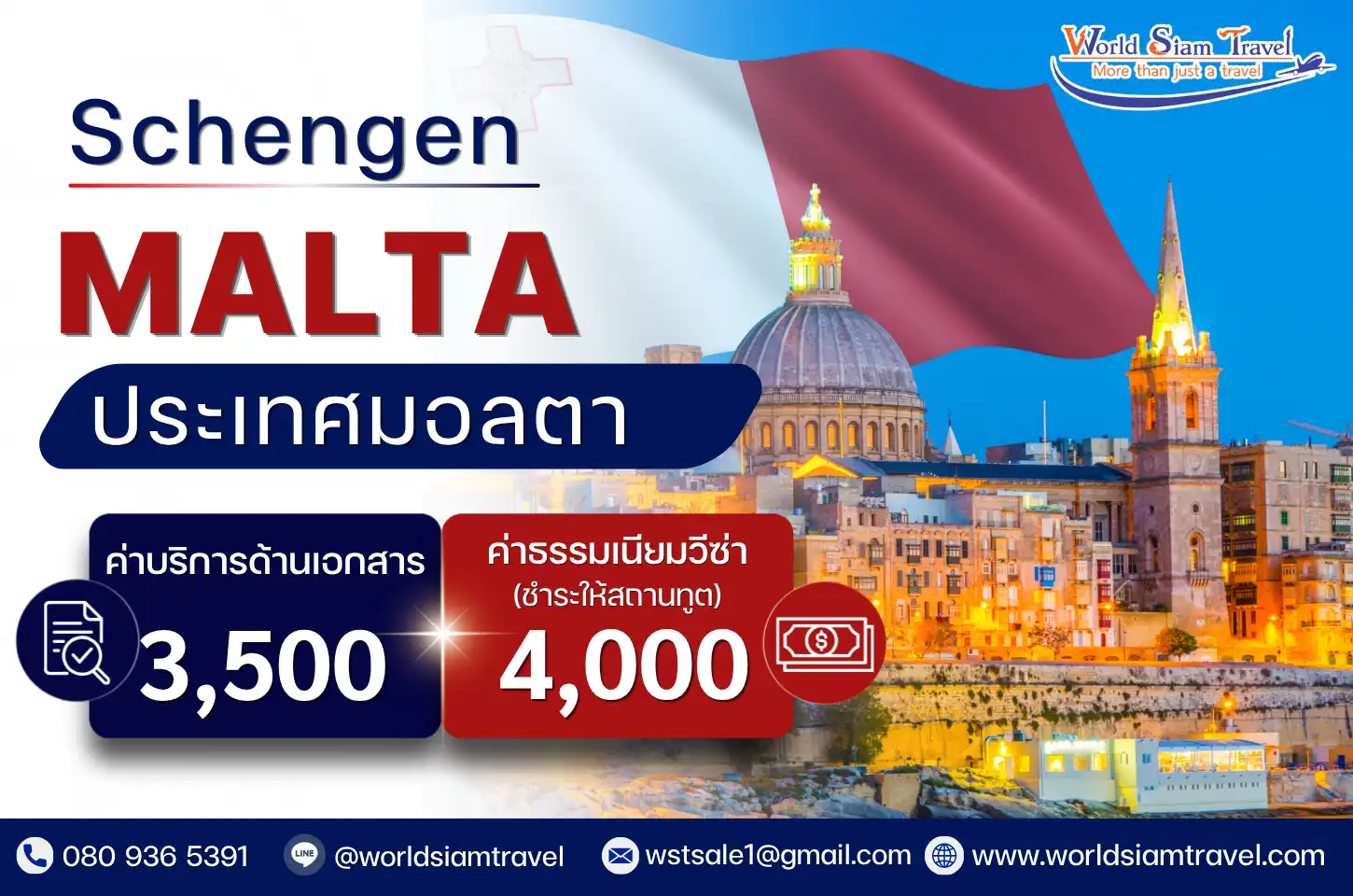 วีซ่ามอลตา (Malta Visa)