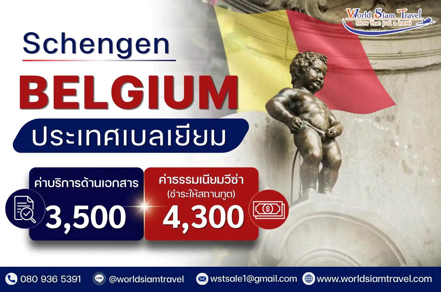 วีซ่าเบลเยียม (Belgium Visa)