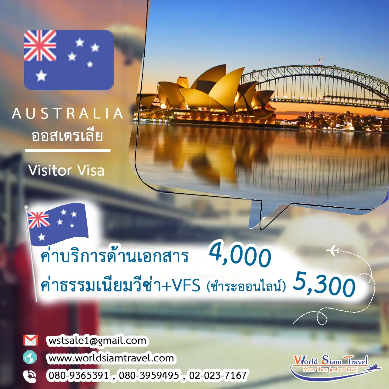 วีซ่าออสเตรเลีย (Australia Visa)