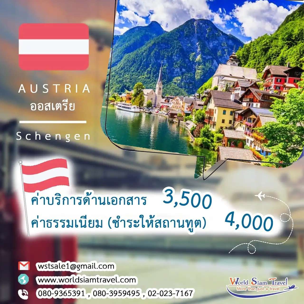วีซ่าออสเตรีย (Austria Visa)