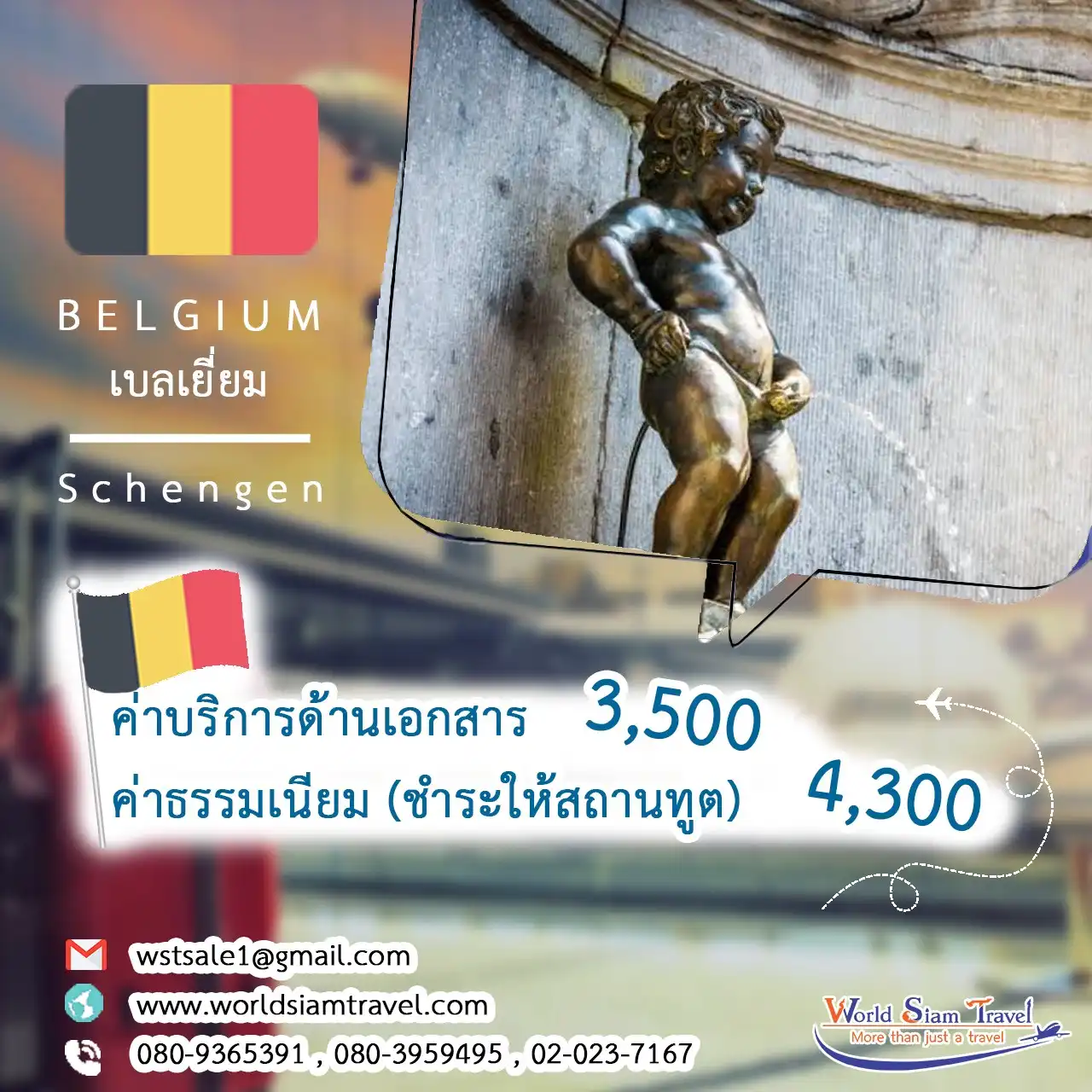 วีซ่าเบลเยียม (Belgium Visa)