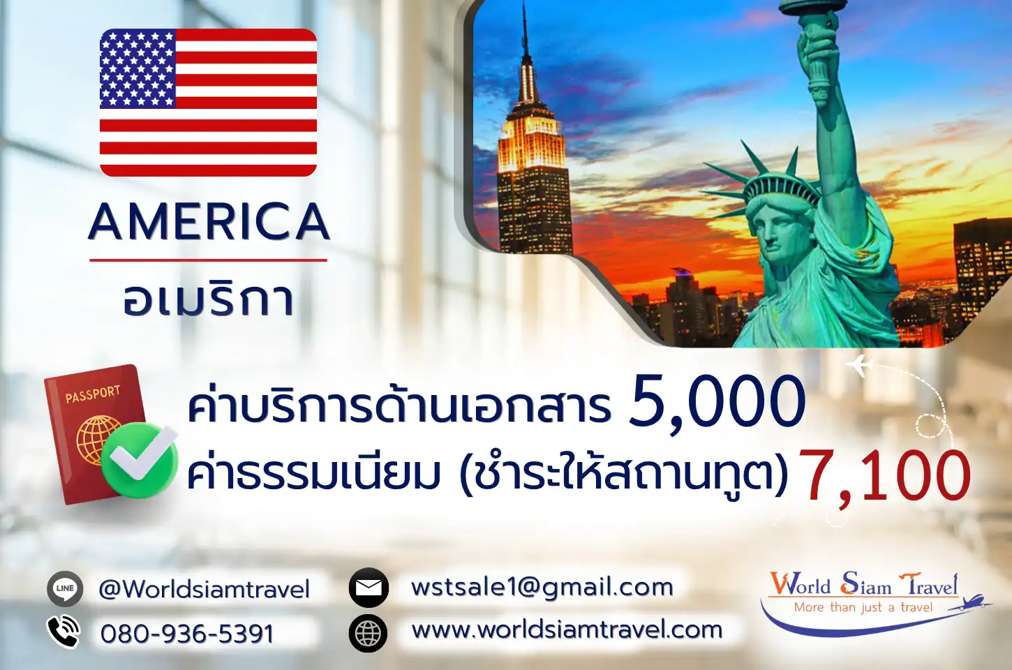 วีซ่าอเมริกา (USA Visa)