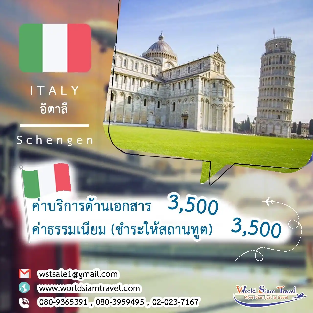 วีซ่าอิตาลี (Italy Visa)