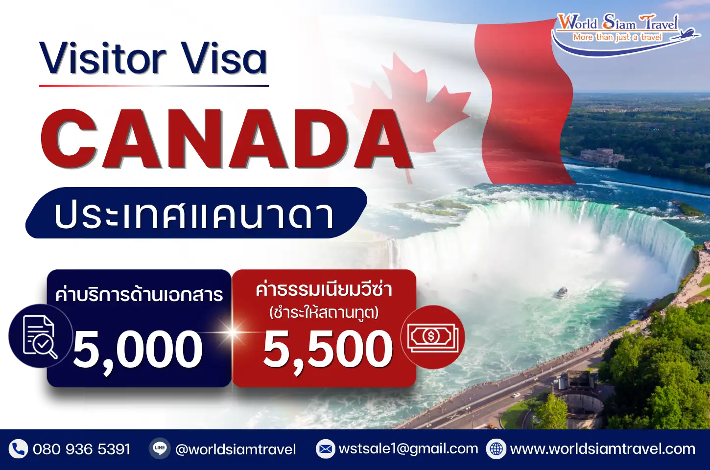 วีซ่าแคนาดา (Canada Visa)