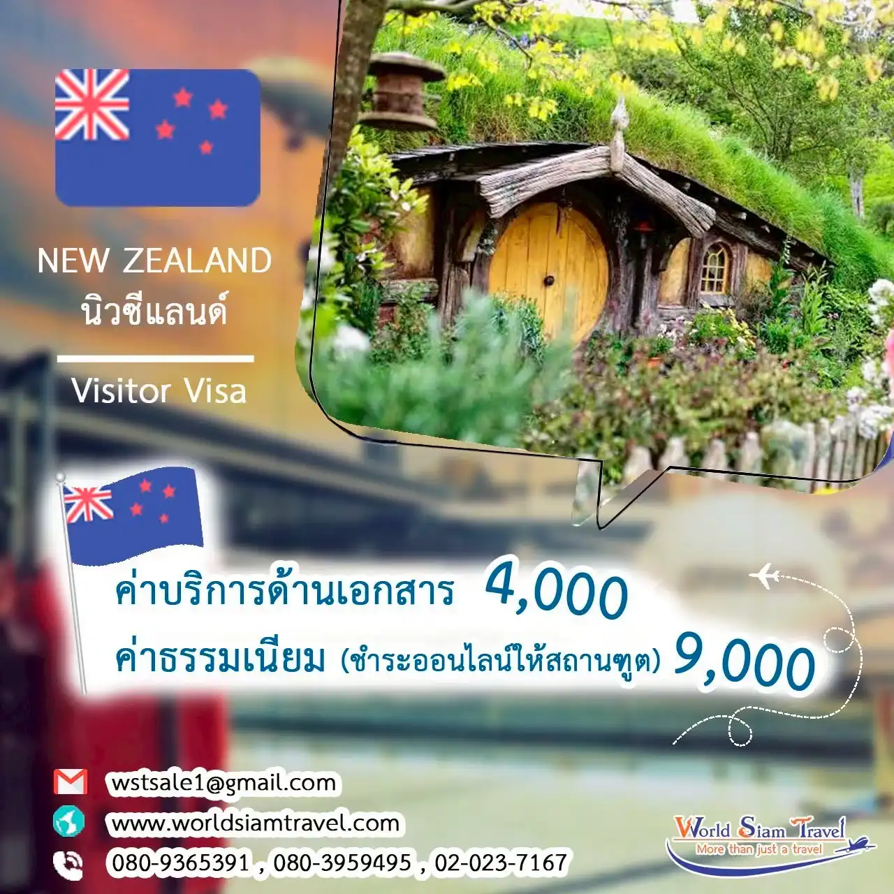 วีซ่านิวซีแลนด์ (New Zealand Visa)