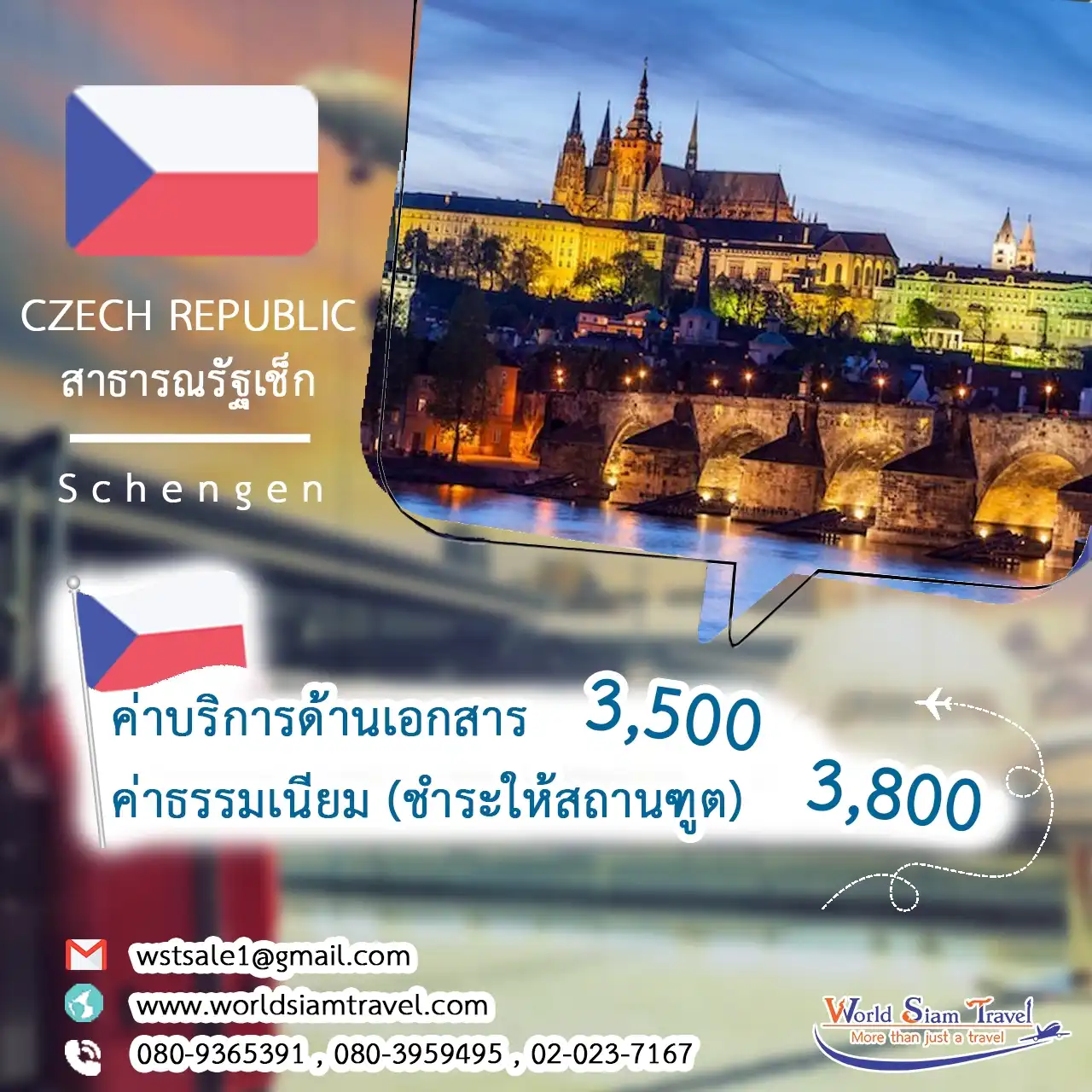 วีซ่าสาธารณรัฐเช็ก (Czech Republic Visa)