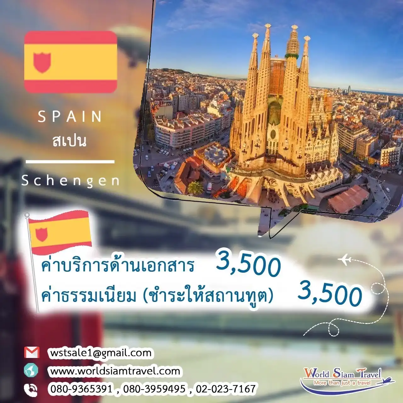 วีซ่าสเปน (Spain Visa)