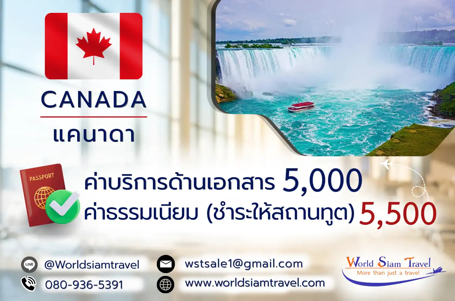 วีซ่าแคนาดา (Canada Visa)