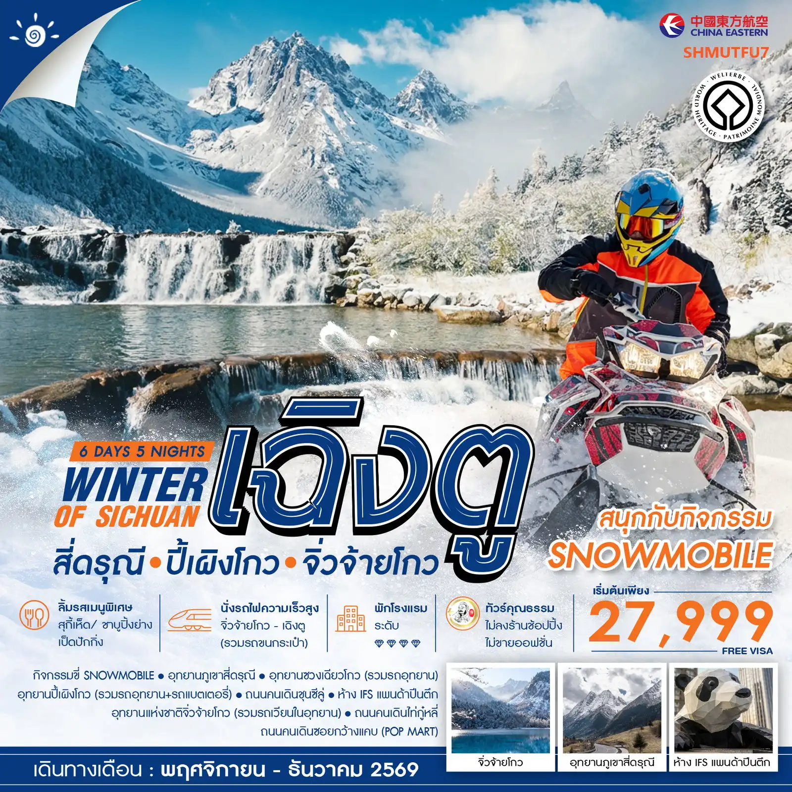 ทัวร์จีน WINTER OF SICHUAN เฉิงตู สี่ดรุณี ปี้เผิงโกว (SNOWMOBILE) จิ่วจ้ายโกว 6วัน 5คืน (MU)